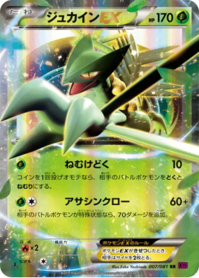 Jungko-EX 007/081 — Bandit Ring — Carte Pokémon Japonaise