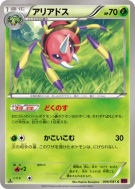 Migalos 006/081 — Bandit Ring — Carte Pokémon Japonaise