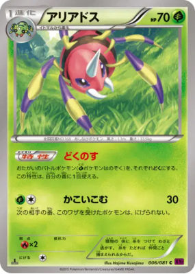 Migalos 006/081 — Bandit Ring — Carte Pokémon Japonaise