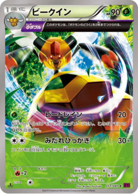Apireine 011/081 — Bandit Ring — Carte Pokémon Japonaise