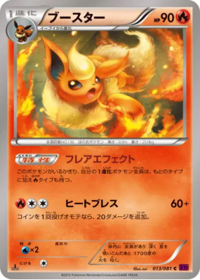Pyroli 013/081 — Bandit Ring — Carte Pokémon Japonaise