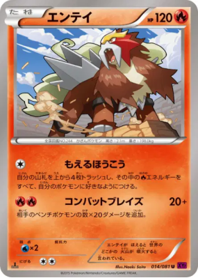 Entei 014/081 — Bandit Ring — Carte Pokémon Japonaise