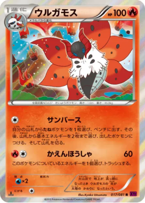 Pyrax 017/081 — Bandit Ring — Carte Pokémon Japonaise