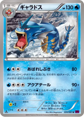 Léviator 020/081 — Bandit Ring — Carte Pokémon Japonaise