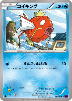 Magicarpe 019/081 — Bandit Ring — Carte Pokémon Japonaise