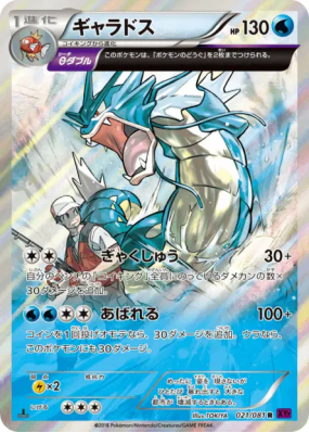 Léviator 021/081 — Bandit Ring — Carte Pokémon Japonaise