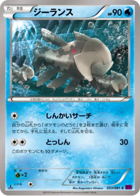 Relicanth 023/081 — Bandit Ring — Carte Pokémon Japonaise