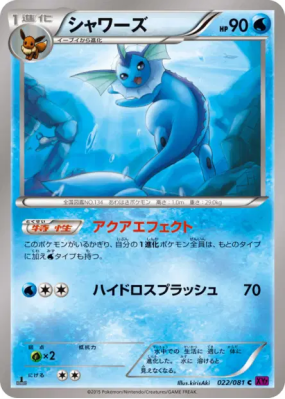 Aquali 022/081 — Bandit Ring — Carte Pokémon Japonaise