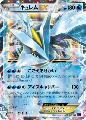 Kyurem-EX 025/081 — Bandit Ring — Carte Pokémon Japonaise