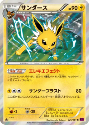 Voltali 026/081 — Bandit Ring — Carte Pokémon Japonaise