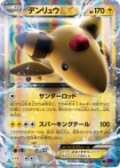 Pharamp-EX 027/081 — Bandit Ring — Carte Pokémon Japonaise