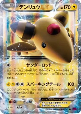 Pharamp-EX 027/081 — Bandit Ring — Carte Pokémon Japonaise
