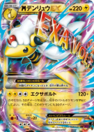 Méga Pharamp-EX 028/081 — Bandit Ring — Carte Pokémon Japonaise