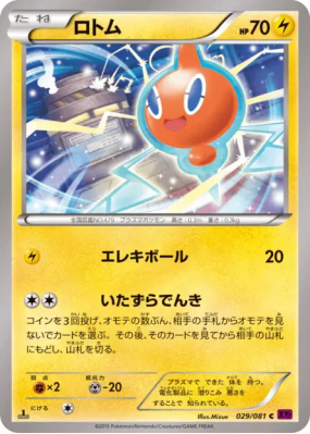 Motisma 029/091 — Bandit Ring — Carte Pokémon Japonaise