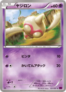 Balbuto 031/081 — Bandit Ring — Carte Pokémon Japonaise