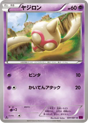 Balbuto 031/081 — Bandit Ring — Carte Pokémon Japonaise