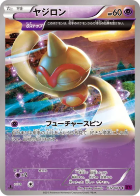 Balbuto 032/081 — Bandit Ring — Carte Pokémon Japonaise