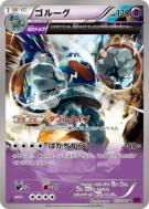 Golemastoc 035/081 — Bandit Ring — Carte Pokémon Japonaise