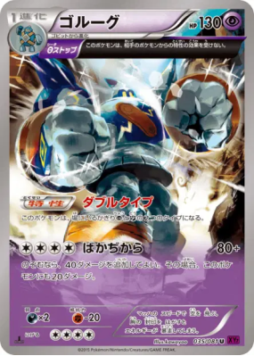 Golemastoc 035/081 — Bandit Ring — Carte Pokémon Japonaise