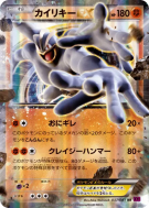 Mackogneur-EX 037/081 — Bandit Ring — Carte Pokémon Japonaise