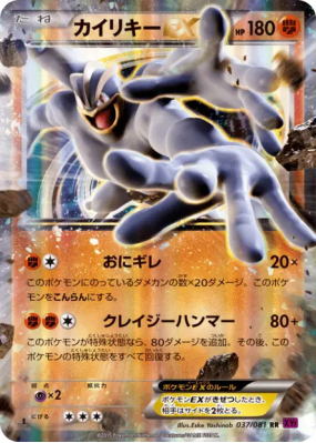 Mackogneur-EX 037/081 — Bandit Ring — Carte Pokémon Japonaise