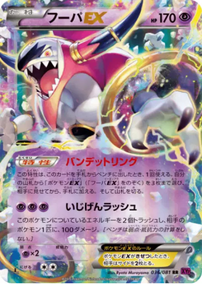 Hoopa-EX 036/081 — Bandit Ring — Carte Pokémon Japonaise