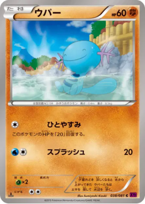 Axoloto 038/081 — Bandit Ring — Carte Pokémon Japonaise
