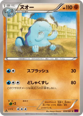 Maraiste 039/081 — Bandit Ring — Carte Pokémon Japonaise