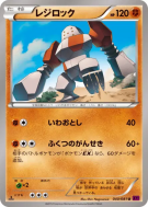 Regirock 040/081 — Bandit Ring — Carte Pokémon Japonaise