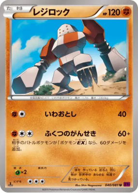 Regirock 040/081 — Bandit Ring — Carte Pokémon Japonaise