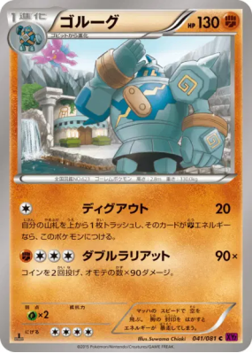 Golemastoc 041/081 — Bandit Ring — Carte Pokémon Japonaise