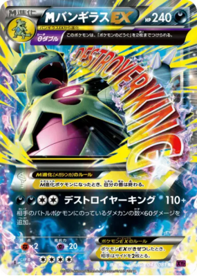 Méga Tyranocif-EX 043/081 — Bandit Ring — Carte Pokémon Japonaise