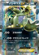 Tyranocif-EX 042/081 — Bandit Ring — Carte Pokémon Japonaise