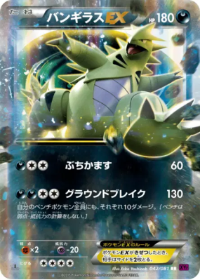 Tyranocif-EX 042/081 — Bandit Ring — Carte Pokémon Japonaise