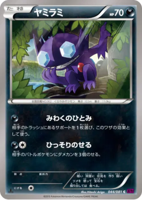Ténéfix 044/081 — Bandit Ring — Carte Pokémon Japonaise