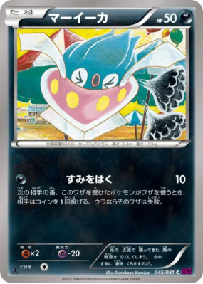 Sepiatop 045/081 — Bandit Ring — Carte Pokémon Japonaise