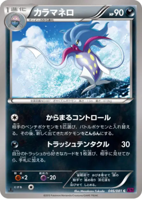 Sepiatroce 046/081 — Bandit Ring — Carte Pokémon Japonaise