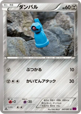 Terhal 047/081 — Bandit Ring — Carte Pokémon Japonaise