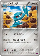 Metang 048/081 — Bandit Ring — Carte Pokémon Japonaise