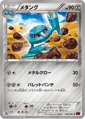 Metang 048/081 — Bandit Ring — Carte Pokémon Japonaise