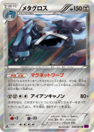 Metalosse 049/081 — Bandit Ring — Carte Pokémon Japonaise