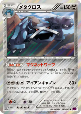 Metalosse 049/081 — Bandit Ring — Carte Pokémon Japonaise