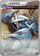 Metalosse 050/081 — Bandit Ring — Carte Pokémon Japonaise