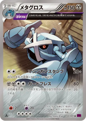 Metalosse 050/081 — Bandit Ring — Carte Pokémon Japonaise