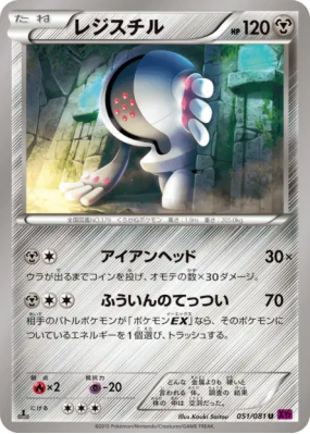 Registeel 051/081 — Bandit Ring — Carte Pokémon Japonaise