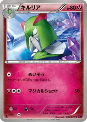 Kirlia 053/081 — Bandit Ring — Carte Pokémon Japonaise