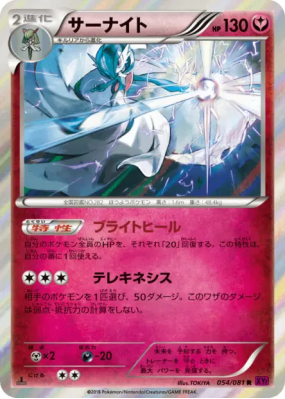 Gardevoir 054/081 — Bandit Ring — Carte Pokémon Japonaise