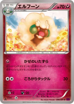 Farfaduvet 056/081 — Bandit Ring — Carte Pokémon Japonaise