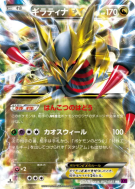 Giratina-EX 057/081 — Bandit Ring — Carte Pokémon Japonaise