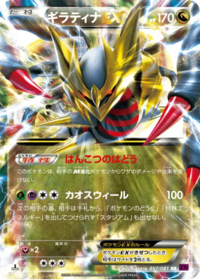 Giratina-EX 057/081 — Bandit Ring — Carte Pokémon Japonaise